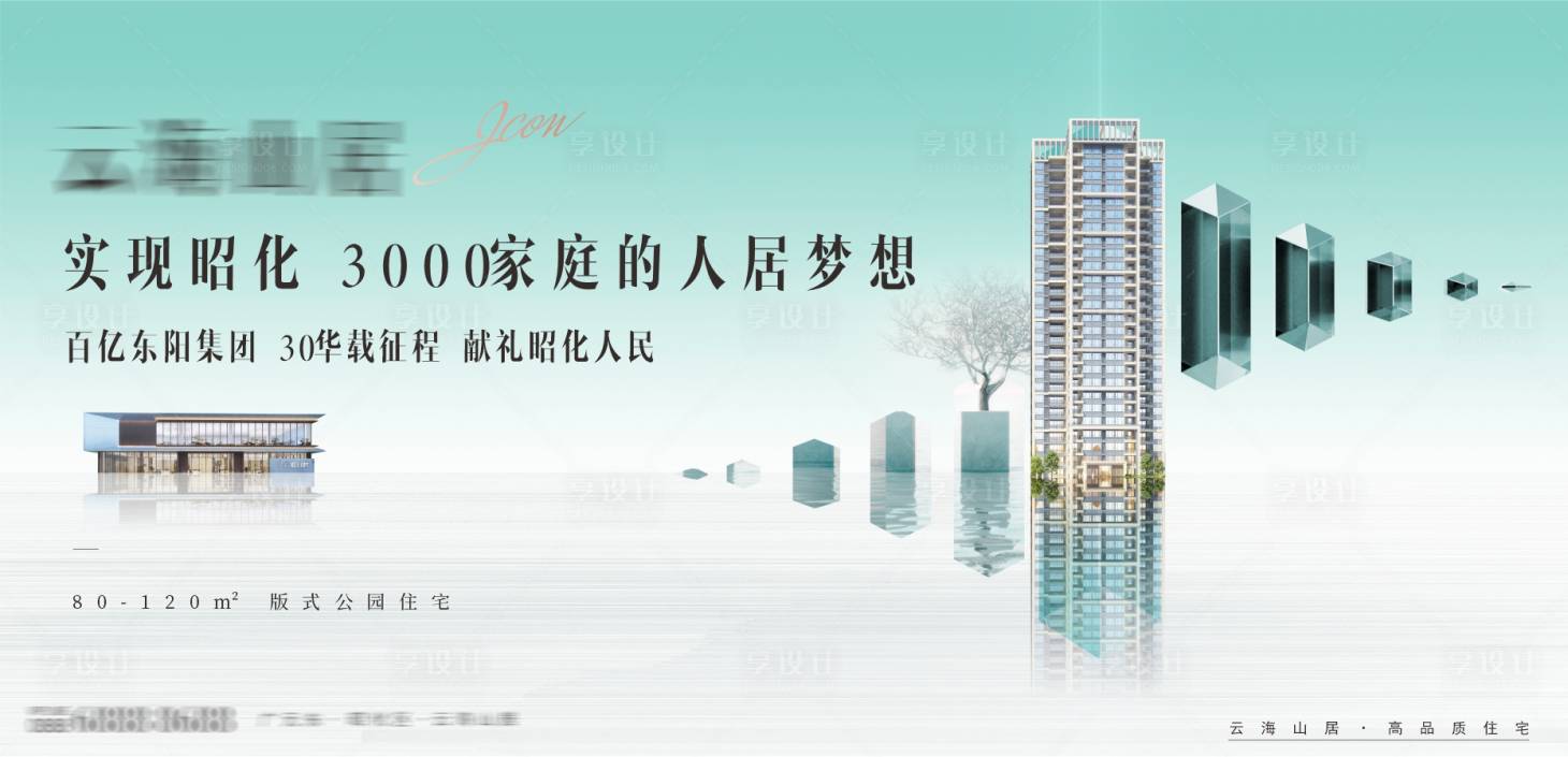 源文件下载【房地产展板】编号：43900006328075937
