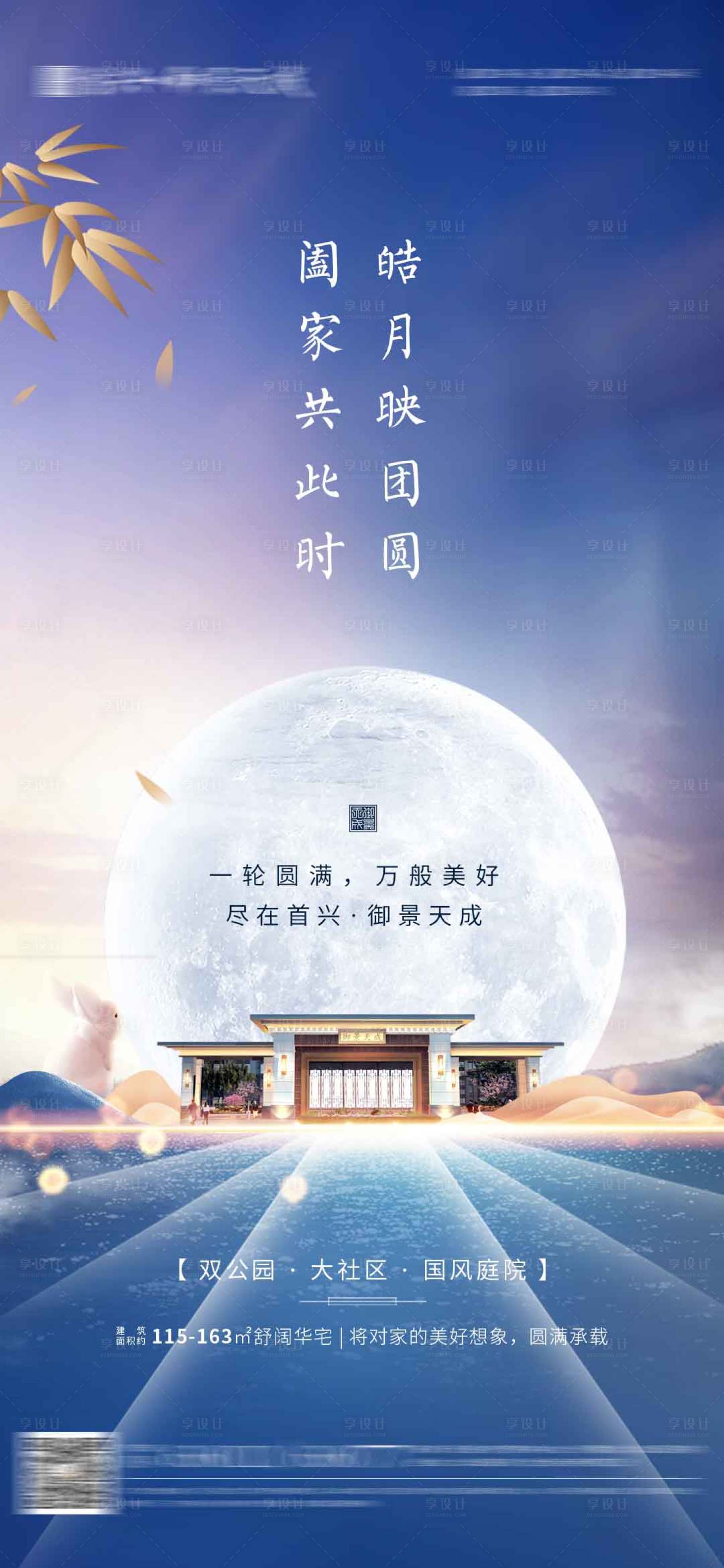 源文件下載【享設計】搜索編號：42060006486606174【地產中秋海報】