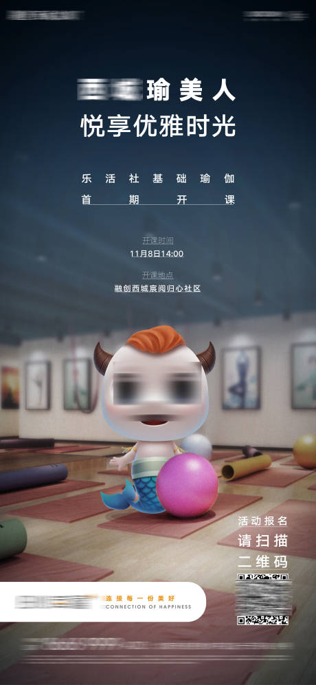 卡通儿童瑜伽体操课学生招募海报