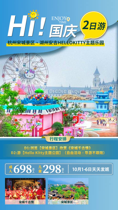 源文件下载【杭州乐园宋城景区旅游海报】编号：78010006605577185