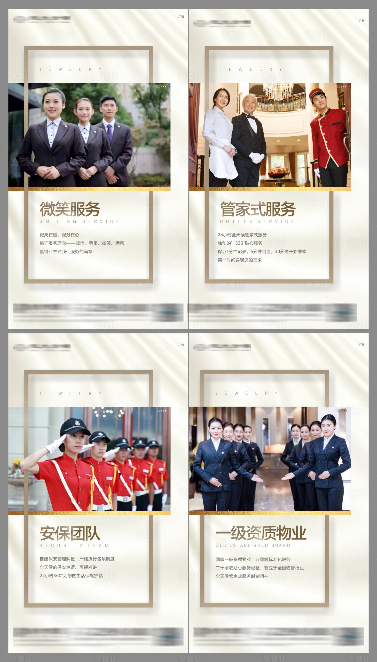 源文件下載【地產物業系列移動端海報】編號：84470006507946161
