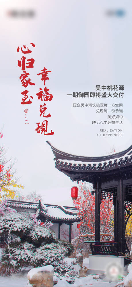 源文件下載【享設計】搜索編號：65090006444432276【中式園林海報】