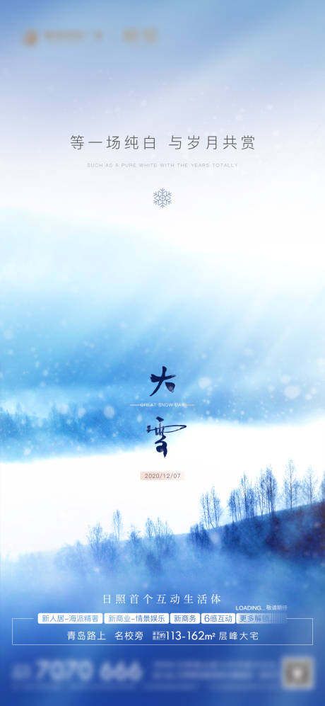 源文件下载【享设计】搜索编号：78600006327664798【房地产大雪节气节日微单海报】