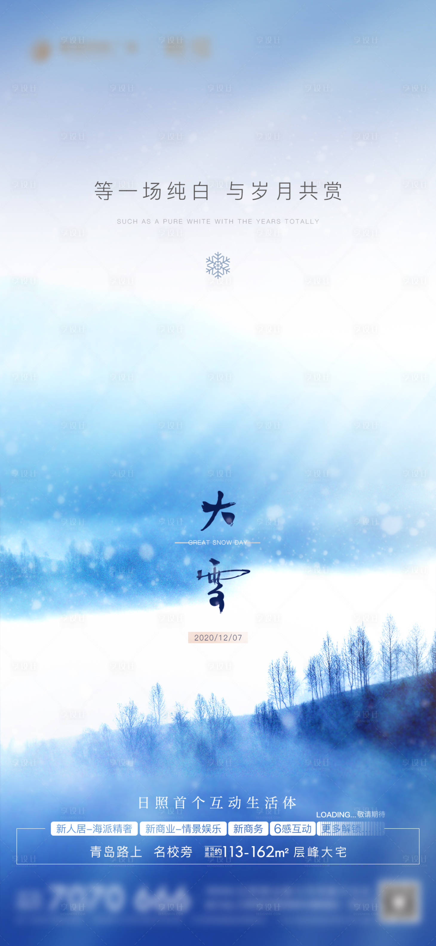 源文件下载【享设计】搜索编号：78600006327664798【房地产大雪节气节日微单海报】