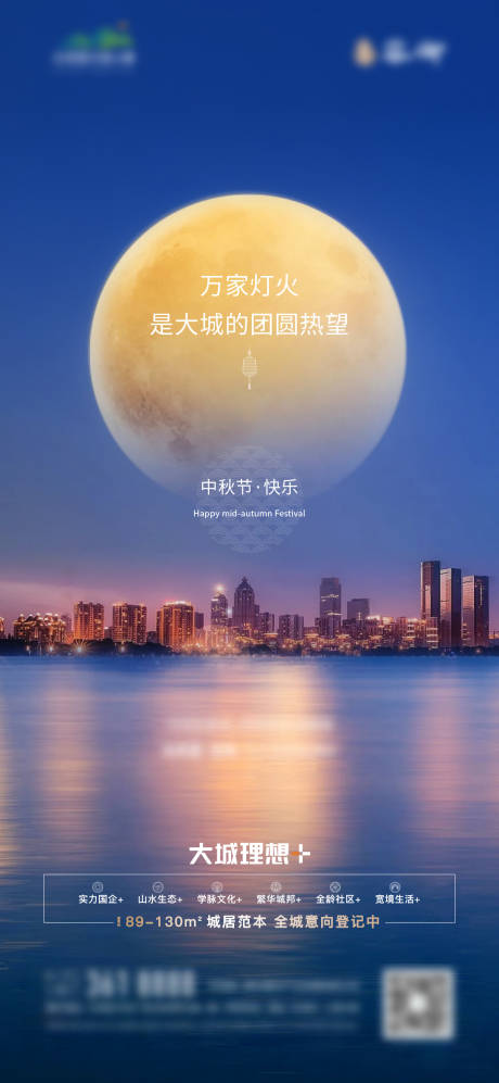编号：20210920203952643【享设计】源文件下载-中秋城市月亮湖边海报