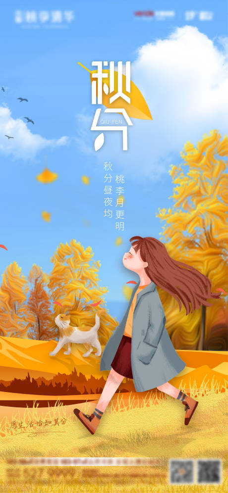 源文件下载【秋分节气飞机稿单图】编号：54840006487722636