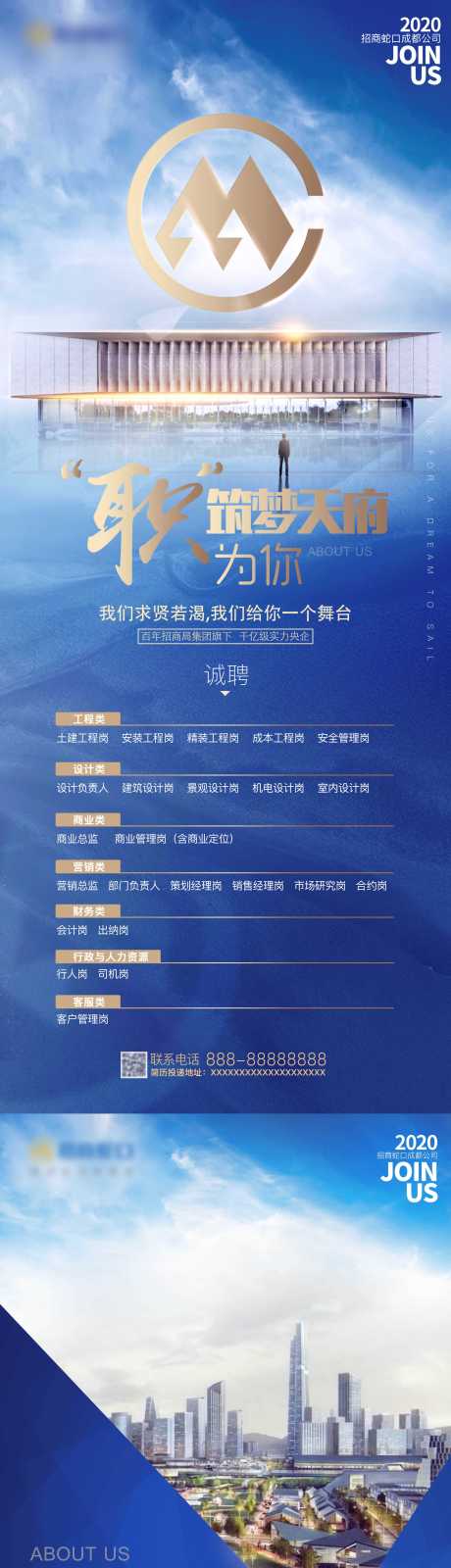 源文件下载【商业招聘长图海报】编号：46690006294918047