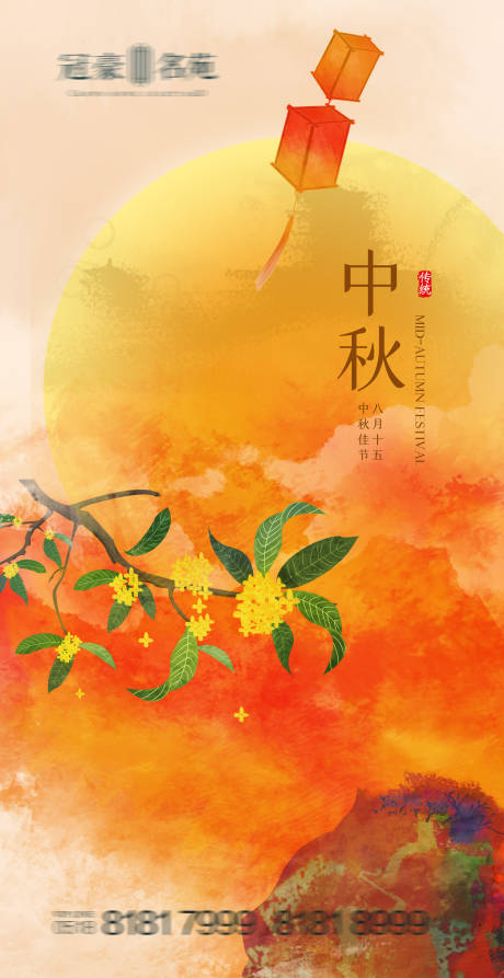 源文件下载【享设计】搜索编号：16530006505674625【中秋节海报】