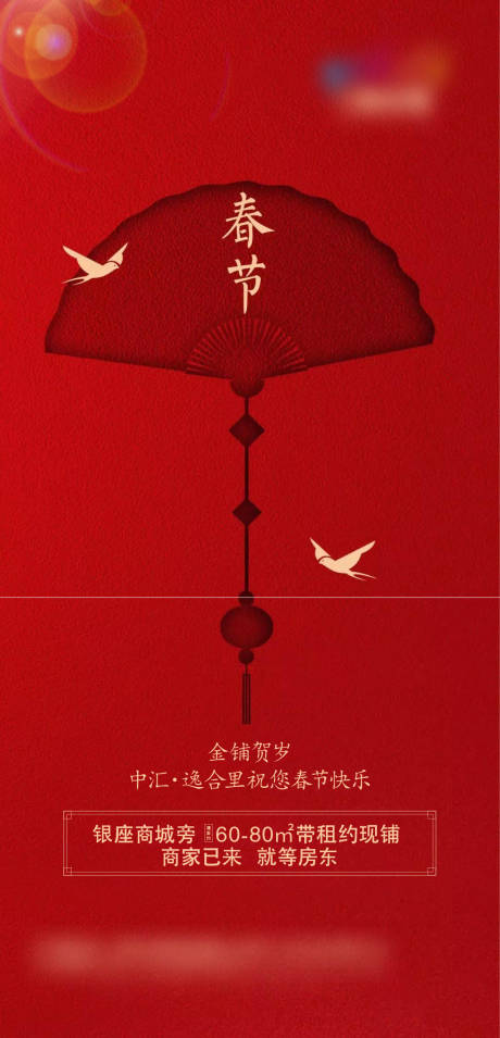源文件下载【春节海报】编号：71590006350141281