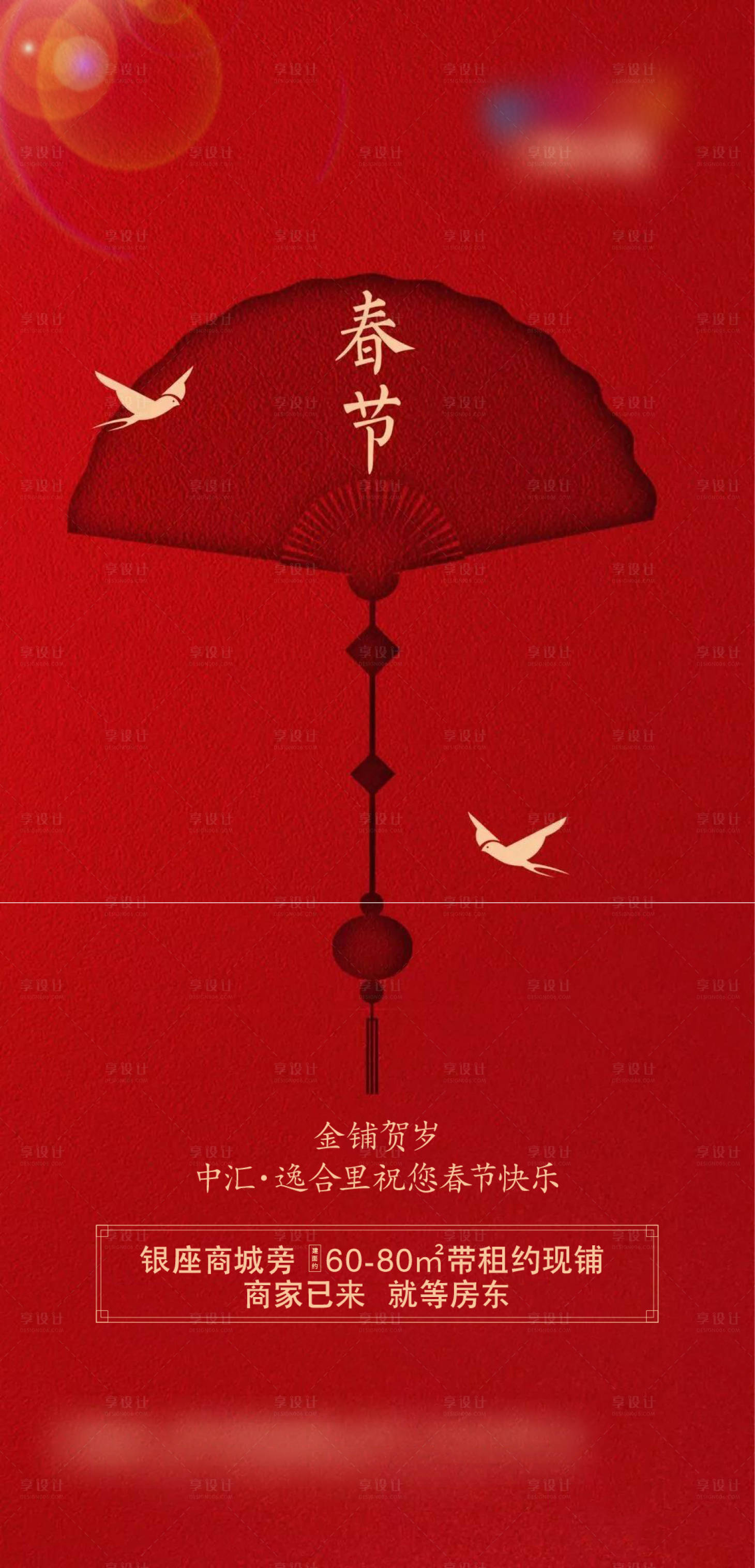 源文件下载【享设计】搜索编号：71590006350141281【春节海报】