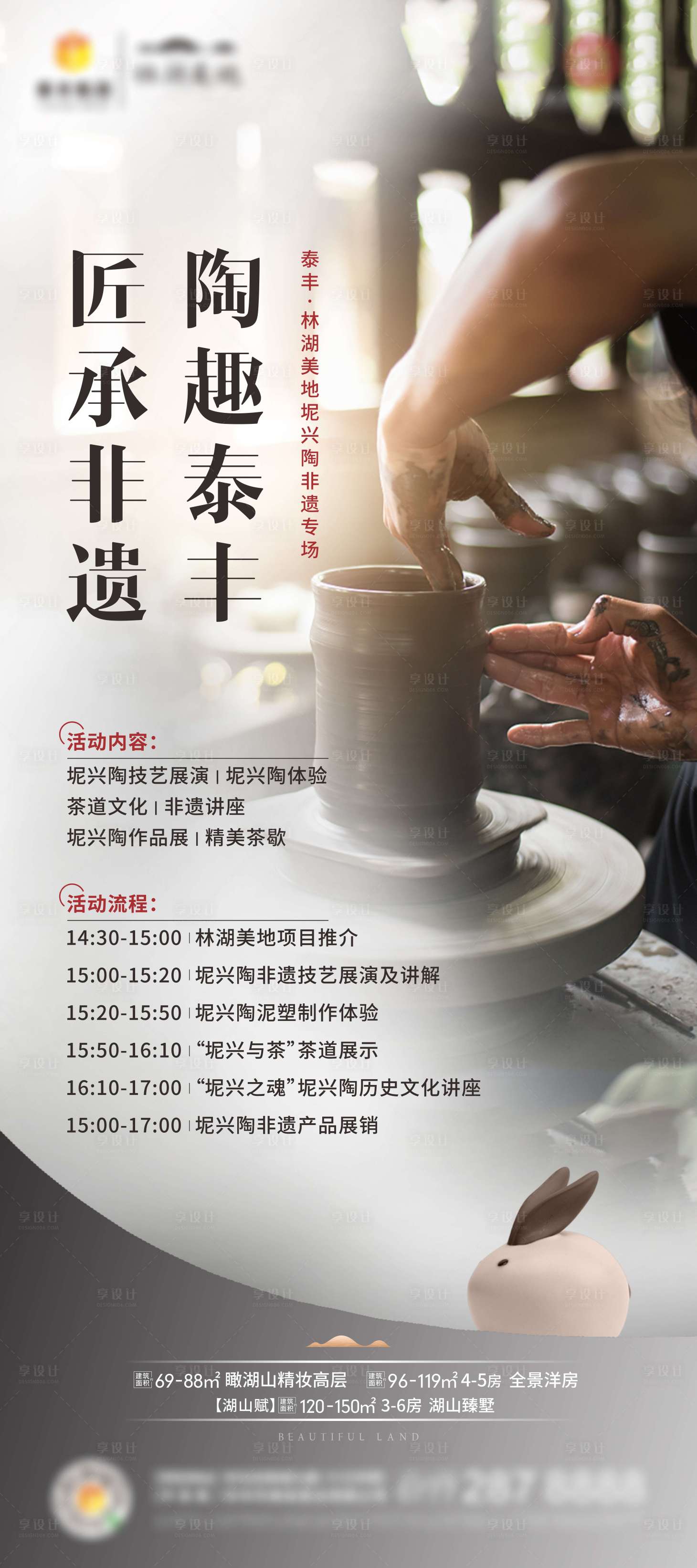源文件下載【享設計】搜索編號：67350006431113403【坭興陶房地產展架】