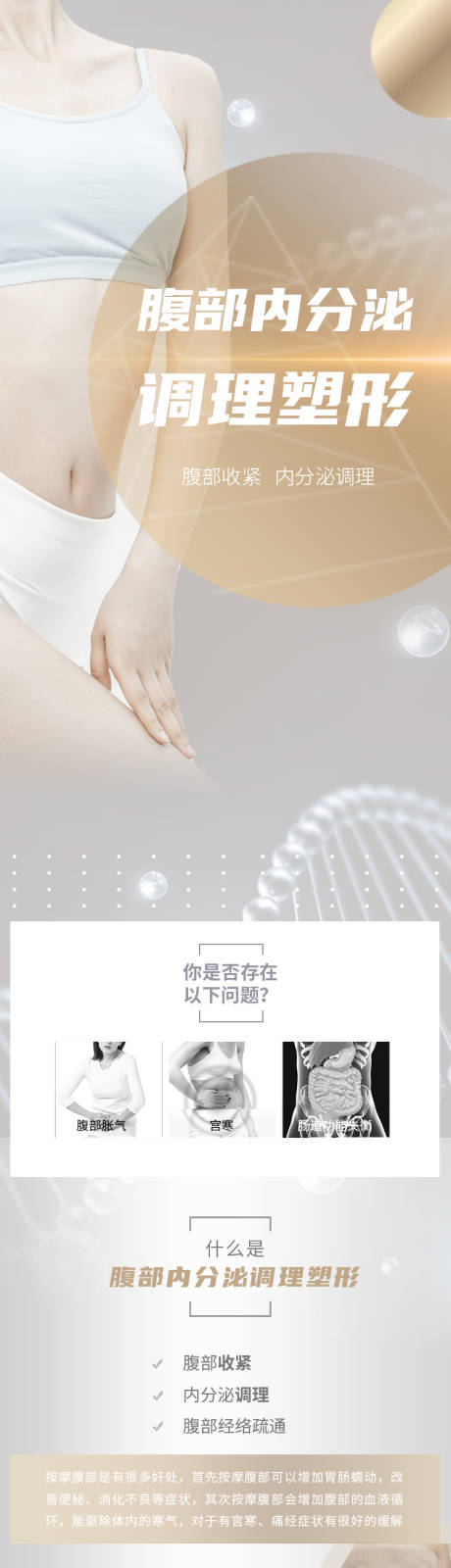 源文件下载【腹部按摩详情页】编号：84760006514173309