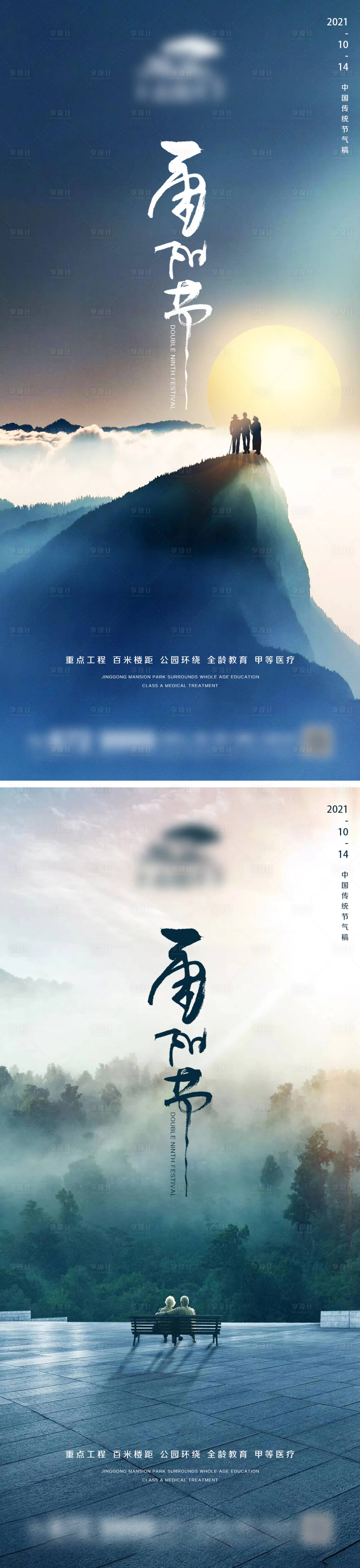 源文件下载【享设计】搜索编号：47290006625933953【地产重阳节微信海报】