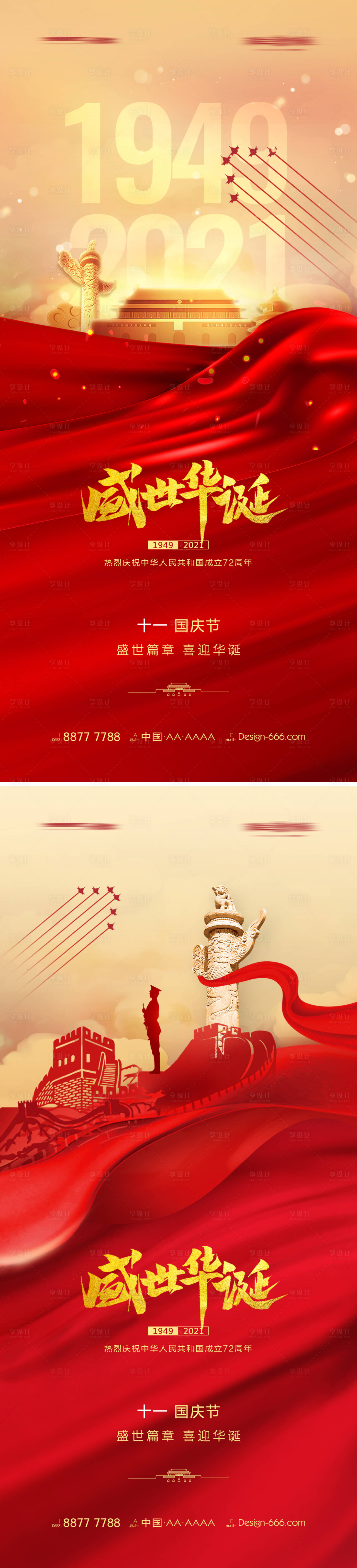 源文件下載【享設計】搜索編號：24770006461871637【十一國慶節系列海報】