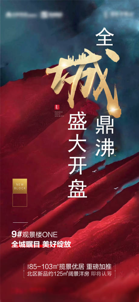 源文件下载【享设计】搜索编号：14650006367098404【地产加推海报】