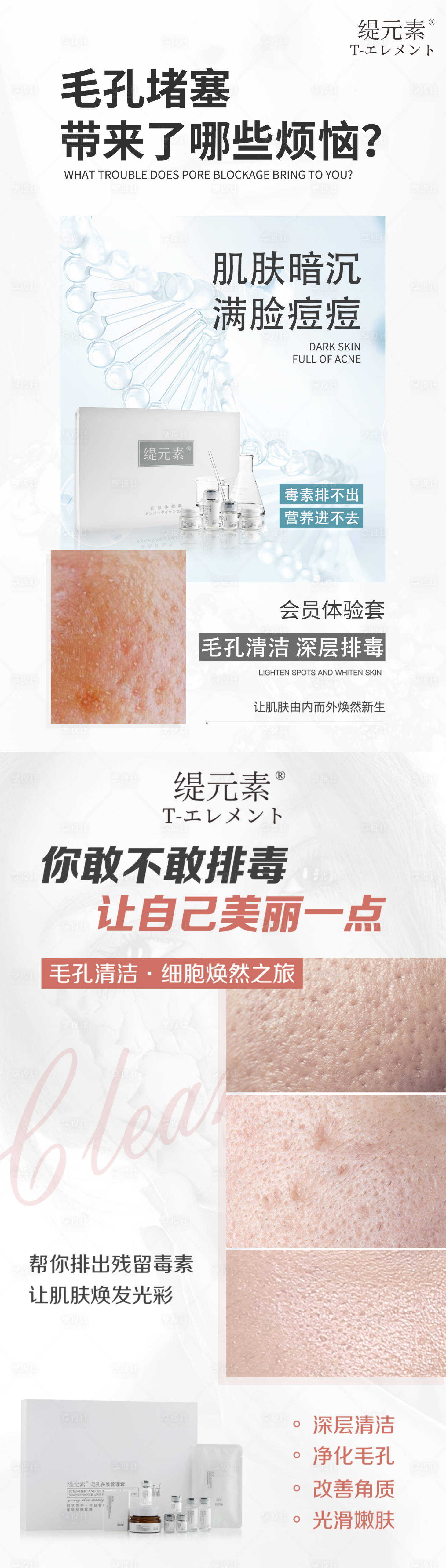 源文件下载【享设计】搜索编号：96260006588453687【毛孔清洁海报】