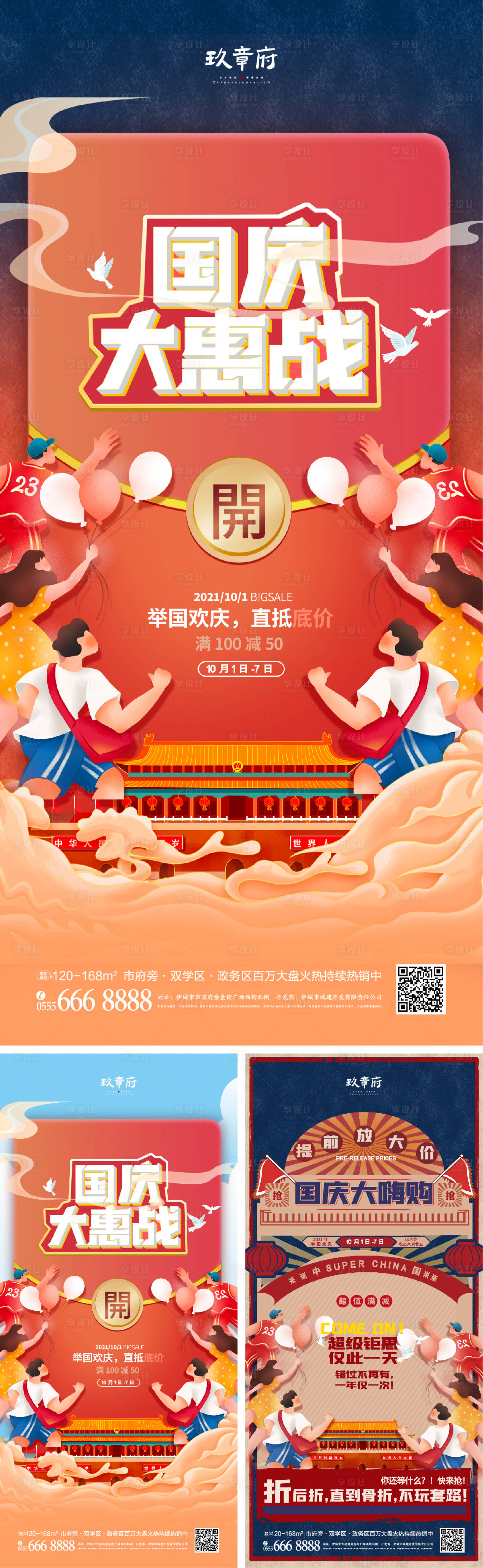 源文件下載【享設計】搜索編號：46300006586099660【國慶節系列海報】