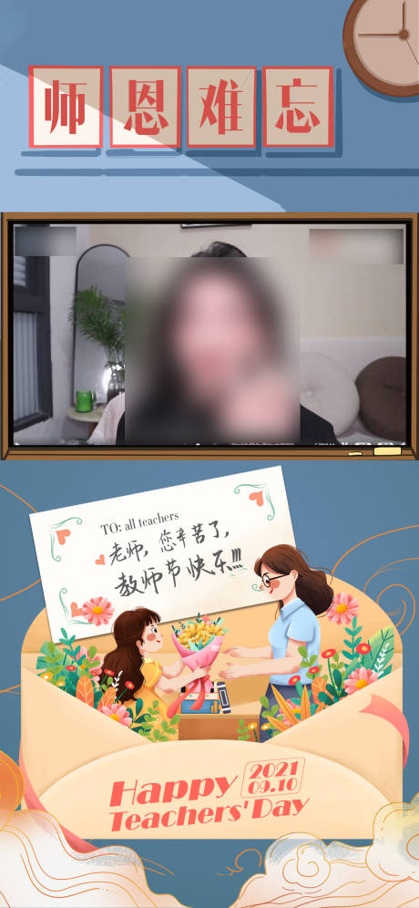 源文件下载【教师节感恩视频模板】编号：31710006632021269