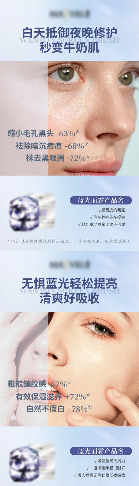 源文件下载【微商抗蓝光面霜系列海报】编号：87750006315078796