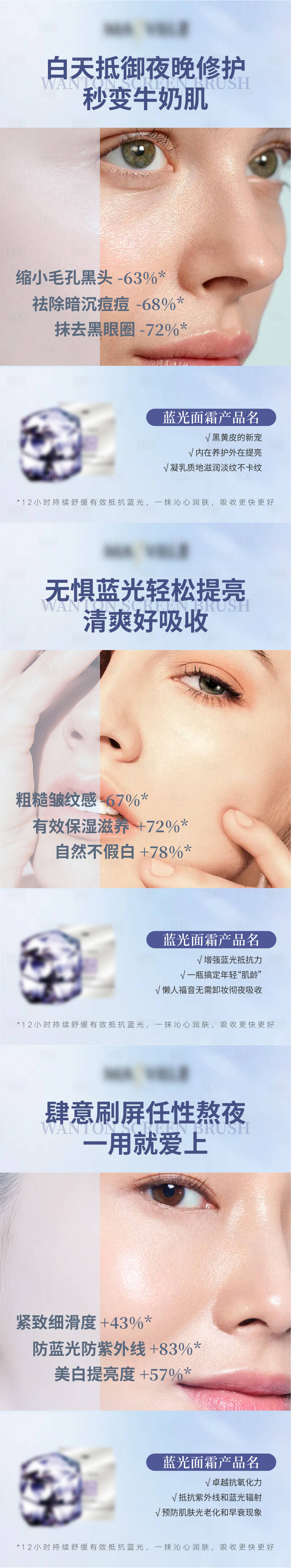 源文件下载【享设计】搜索编号：87750006315078796【微商抗蓝光面霜系列海报】