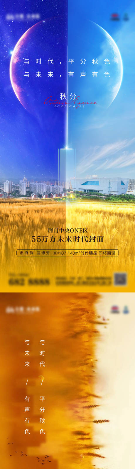源文件下載【秋分海報】編號：29130006565597093
