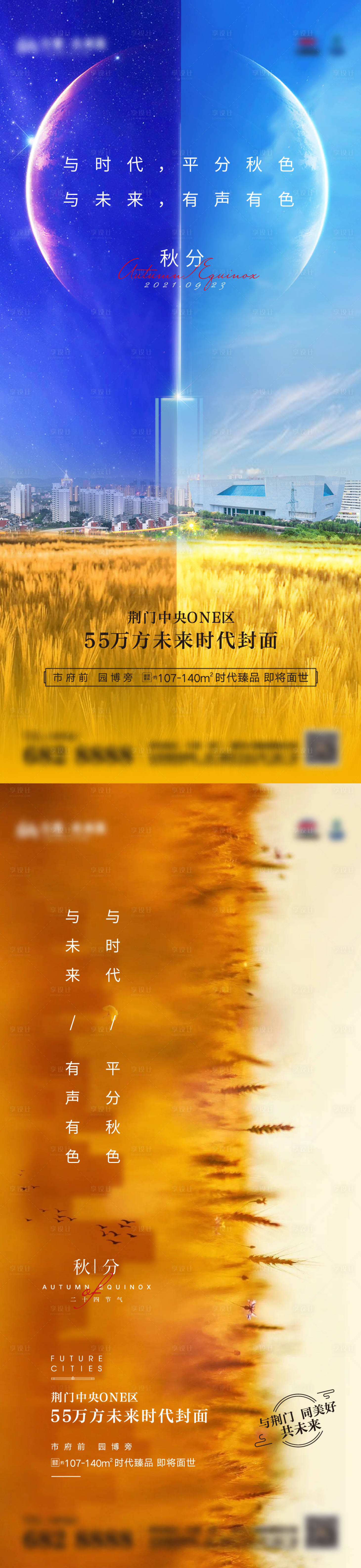源文件下載【秋分海報(bào)】編號(hào)：29130006565597093
