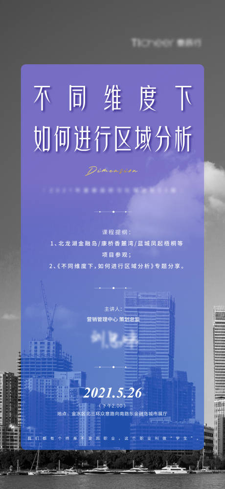源文件下載【地產(chǎn)培訓(xùn)海報(bào)】編號：68720006308905774