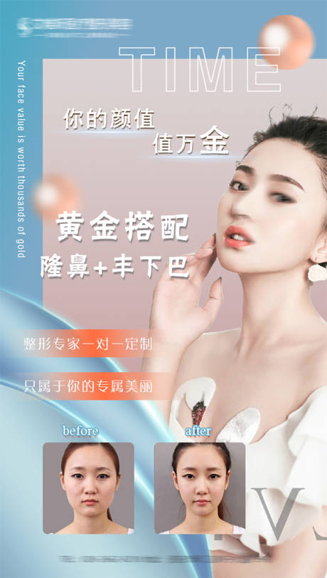 源文件下载【隆鼻丰下巴医美海报】编号：68210006333876605