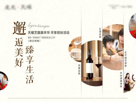 源文件下载【地产活动画面展板】编号：56740006394288985