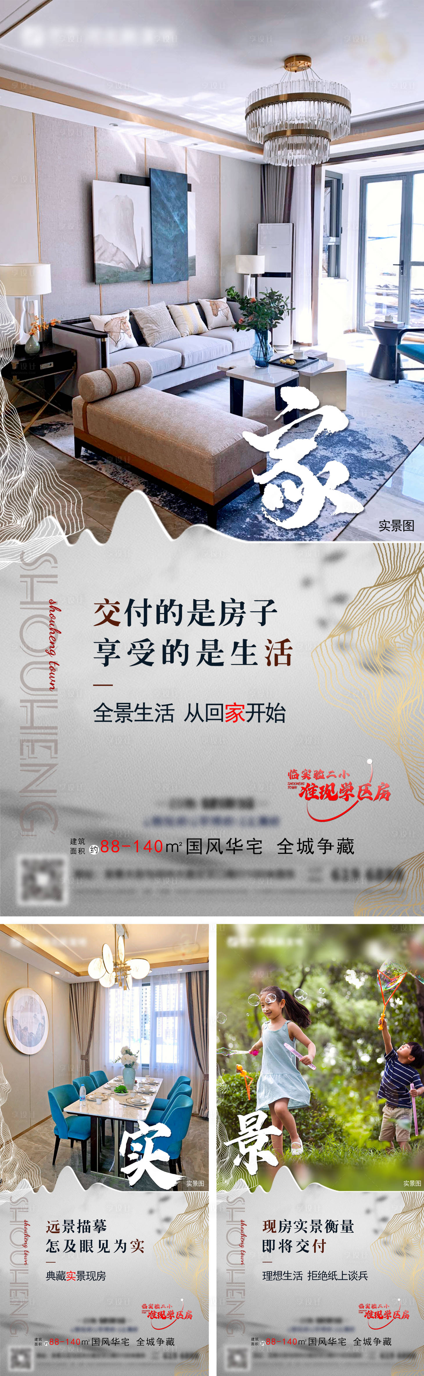 源文件下載【享設(shè)計】搜索編號：13850006314455094【現(xiàn)房綠化戶型價值點海報】