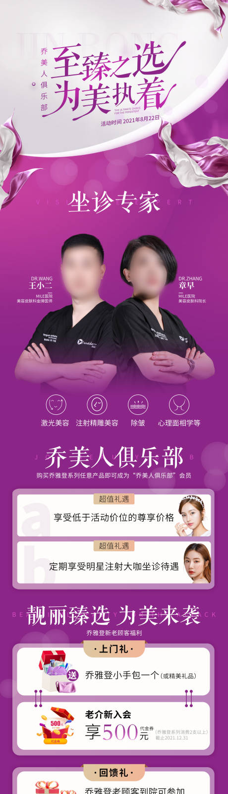 源文件下载【医美乔雅登专场 】编号：74940006575707628