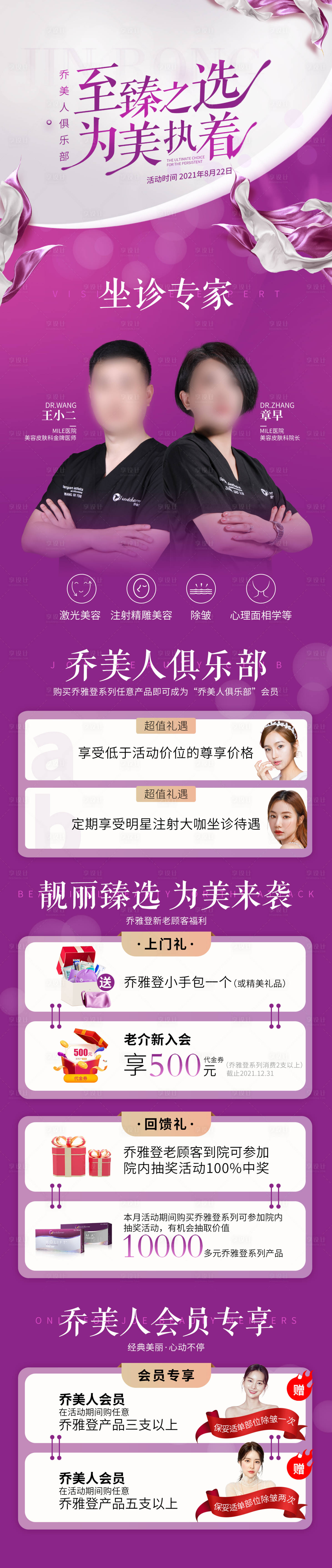 源文件下載【享設計】搜索編號：74940006575707628【醫(yī)美喬雅登專場 】