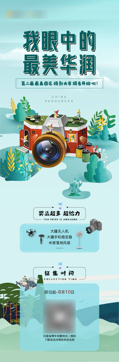 源文件下载【摄影大赛拍照长图海报】编号：56220006297659192