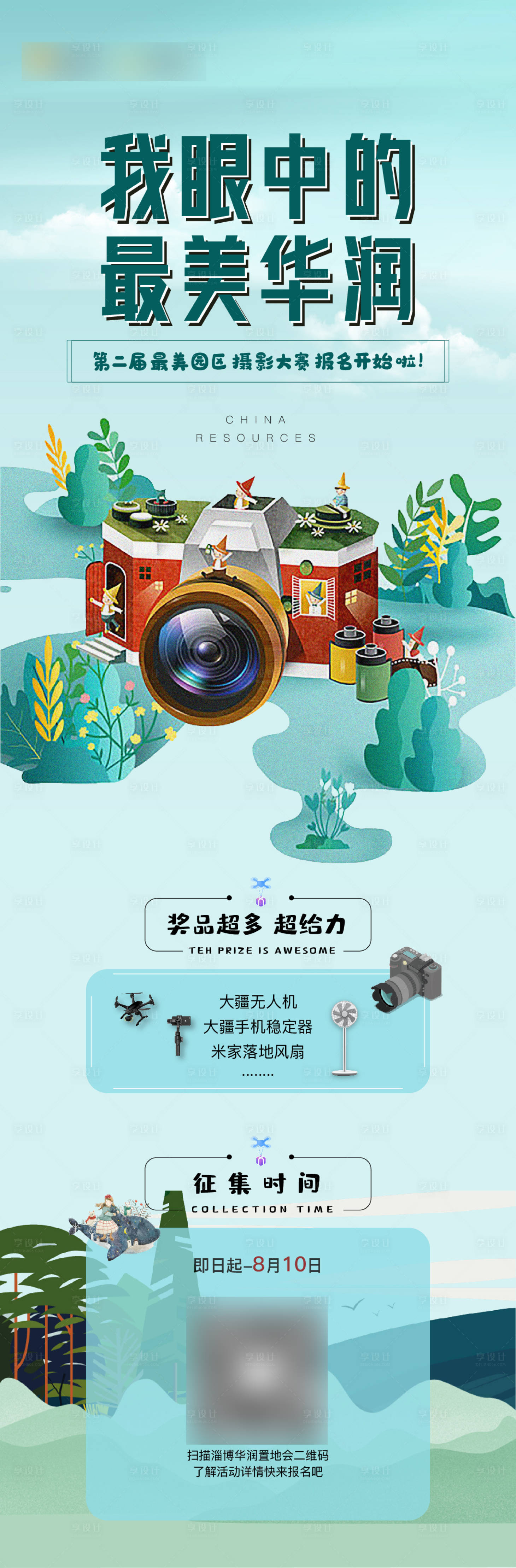 源文件下载【享设计】搜索编号：56220006297659192【摄影大赛拍照长图海报】