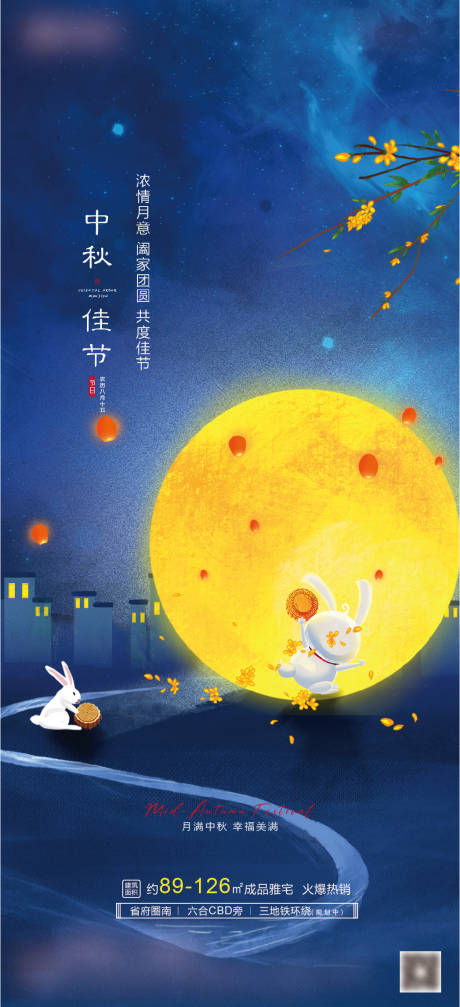 源文件下載【享設計】搜索編號：63110006633173536【中秋節海報】