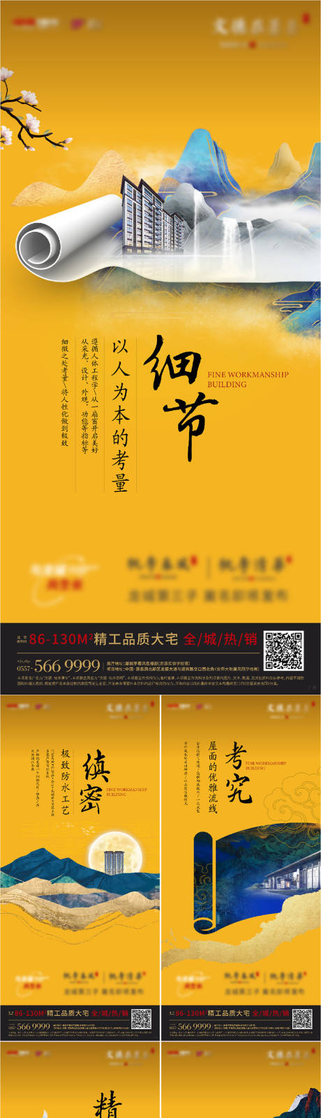 源文件下载【享设计】搜索编号：81870006420487604【地产中式黄色价值点系列单图海报刷屏】