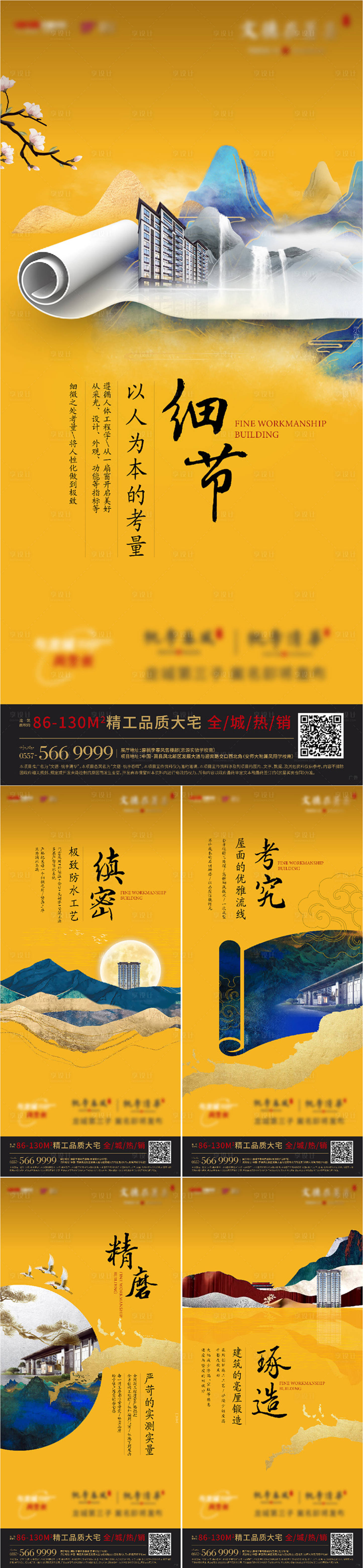 源文件下載【享設計】搜索編號：81870006420487604【地產中式黃色價值點系列單圖海報刷屏】