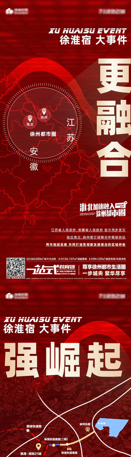 源文件下载【地产红图区域系列海报】编号：20210922203435632