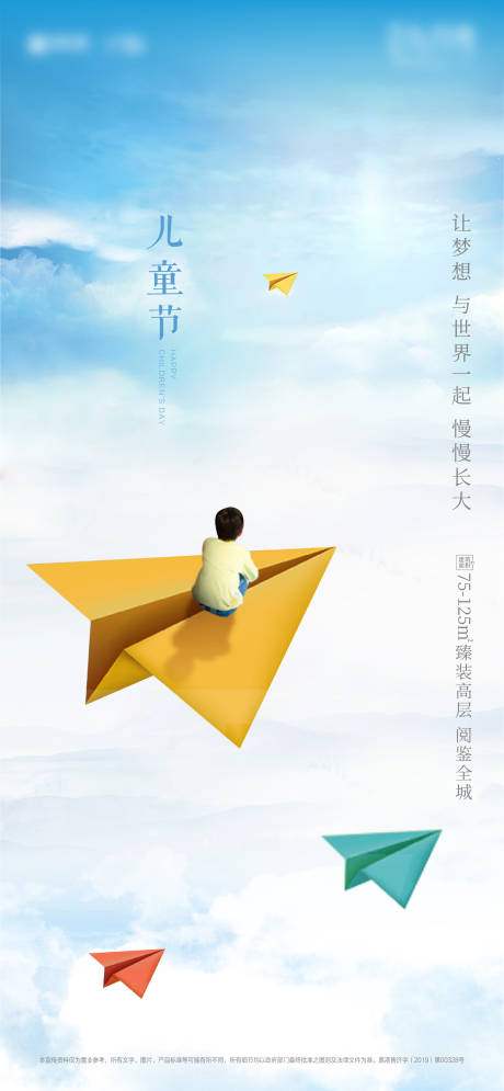 源文件下载【儿童节】编号：12560006450754659