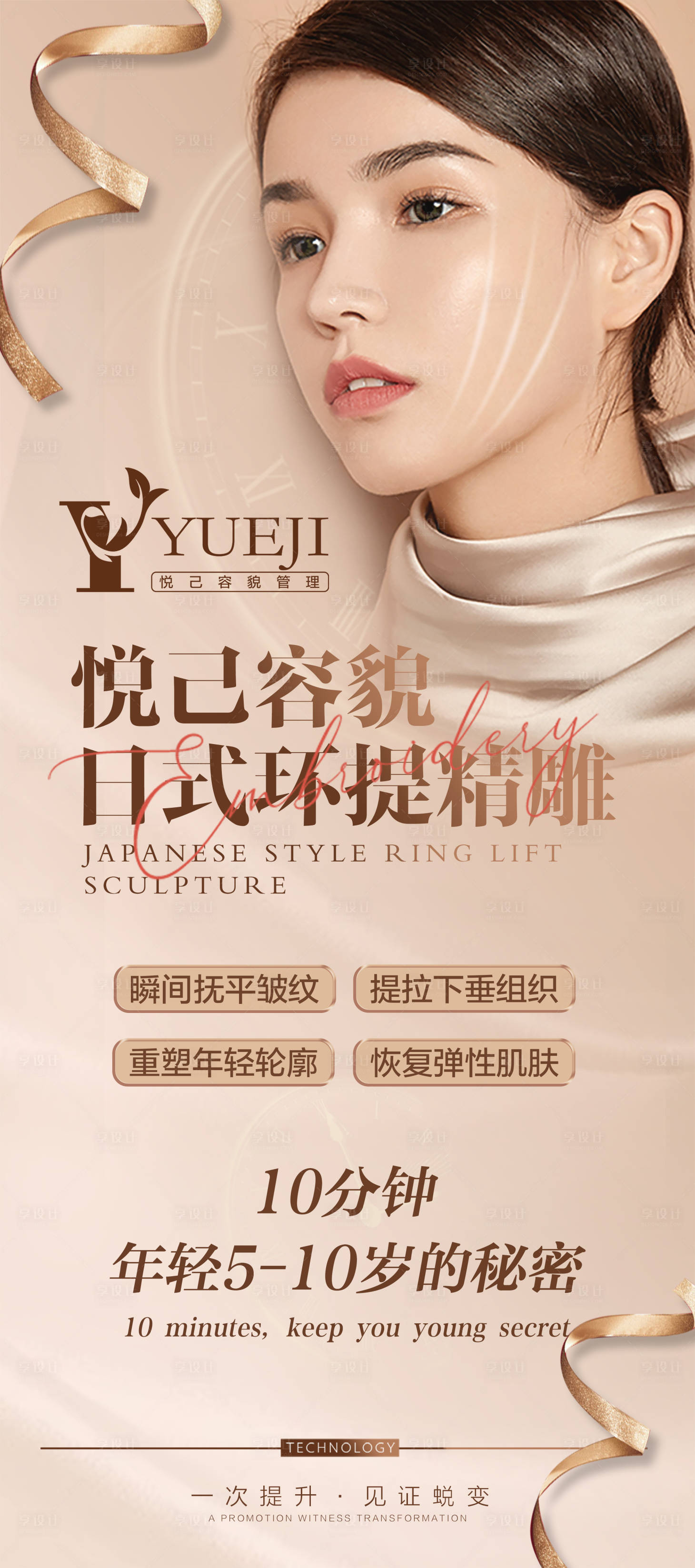 源文件下载【享设计】搜索编号：92060006651839851【水光针】