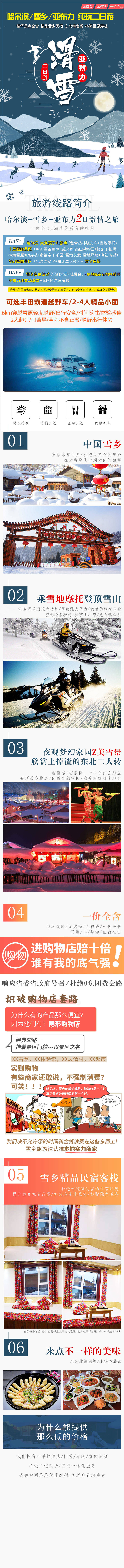 源文件下载【享设计】搜索编号：51660006609367804【哈尔滨雪乡旅游东北滑雪旅游越野车】
