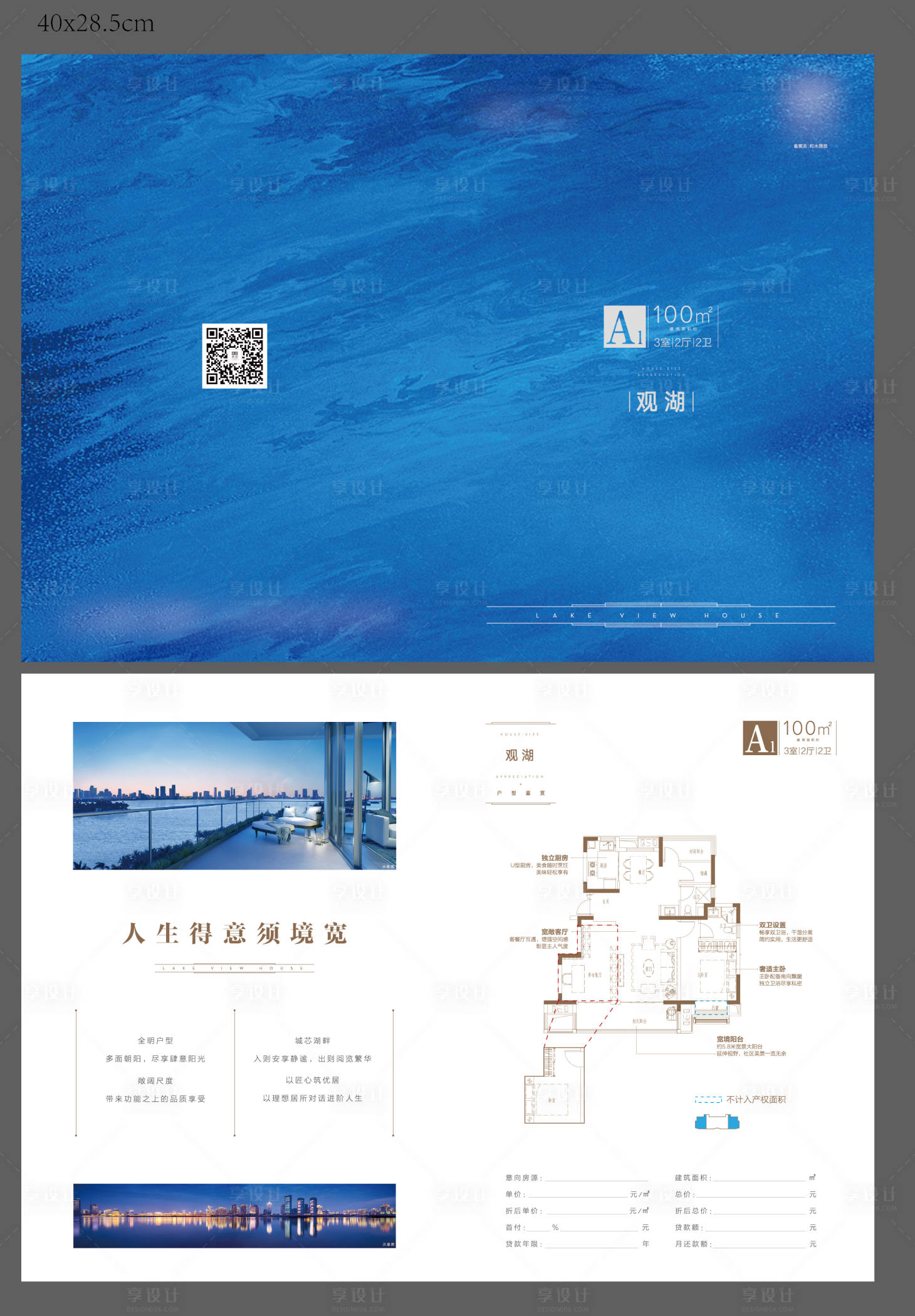 源文件下载【享设计】搜索编号：23930006338734424【蓝色户型折页】