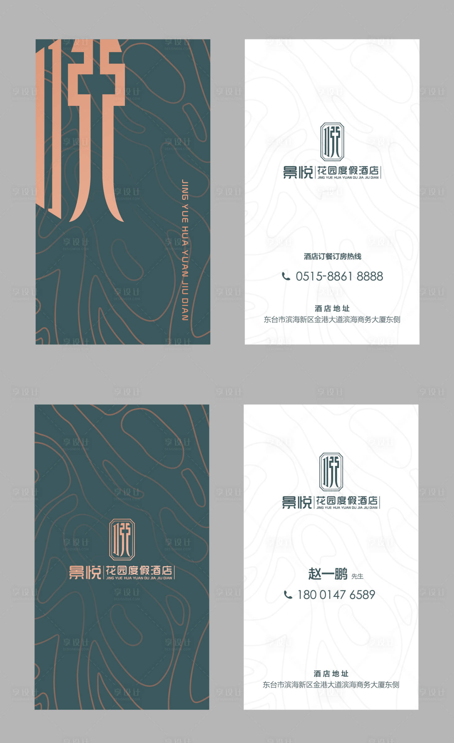 源文件下载【酒店名片】编号：82260006297139605