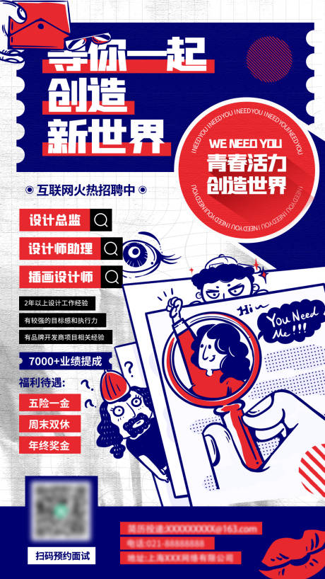 源文件下载【企业招聘卡通扁平插画海报】编号：68770006446939641