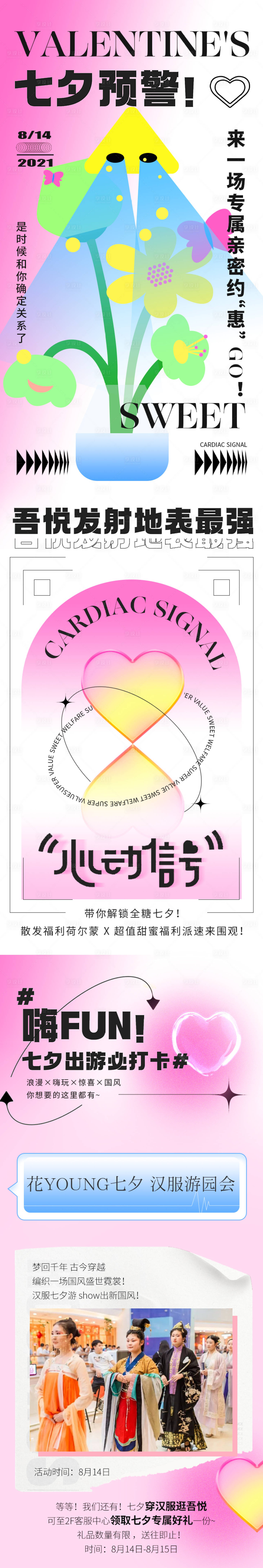 源文件下载【粉色情人节七夕花卉弥散光渐变长图海报】编号：63820006535839916