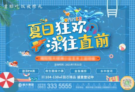 源文件下载【享设计】搜索编号：35860006353512671【地产主画面游泳狂欢比赛】
