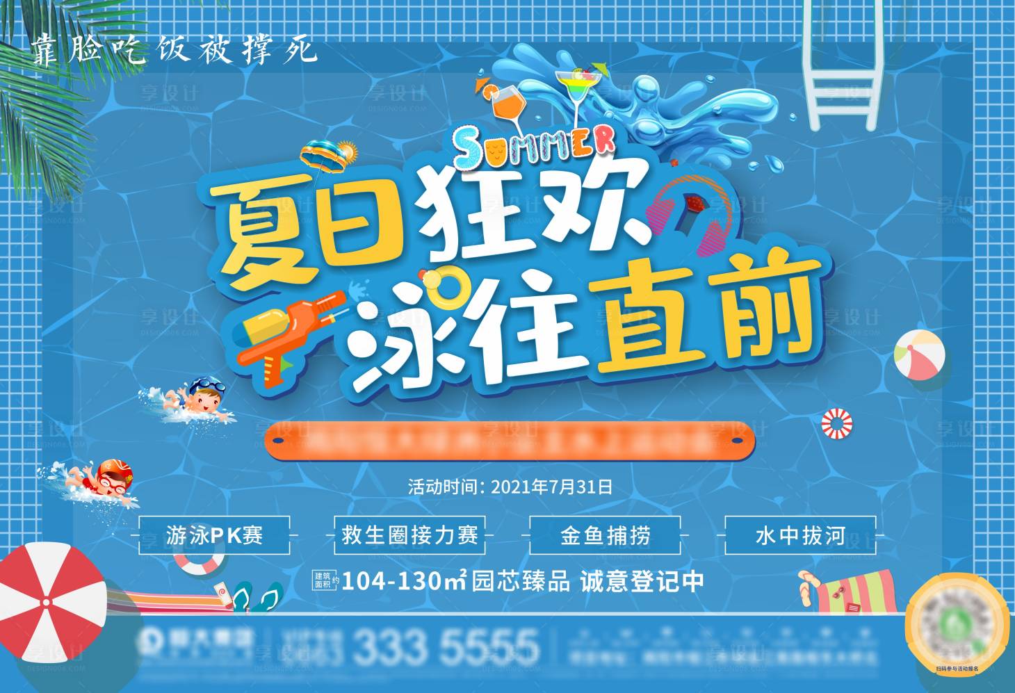 源文件下载【地产主画面游泳狂欢比赛】编号：35860006353512671