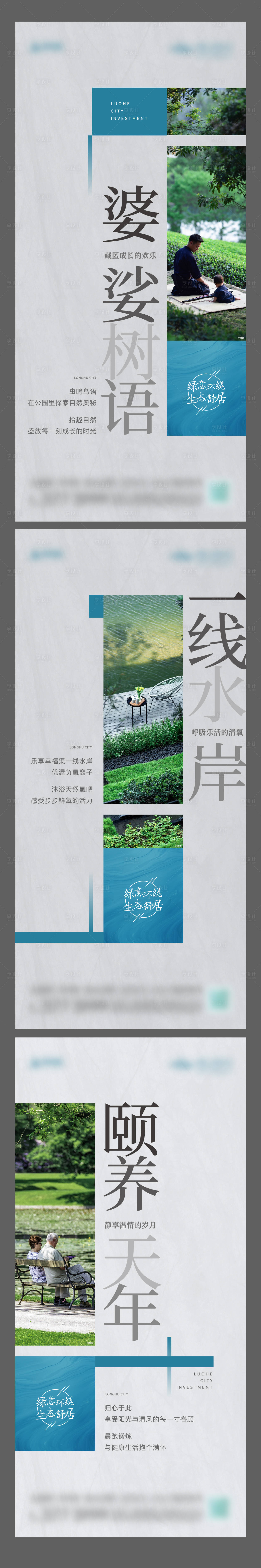 源文件下載【地產公園價值點系列海報】編號：57500006294964132