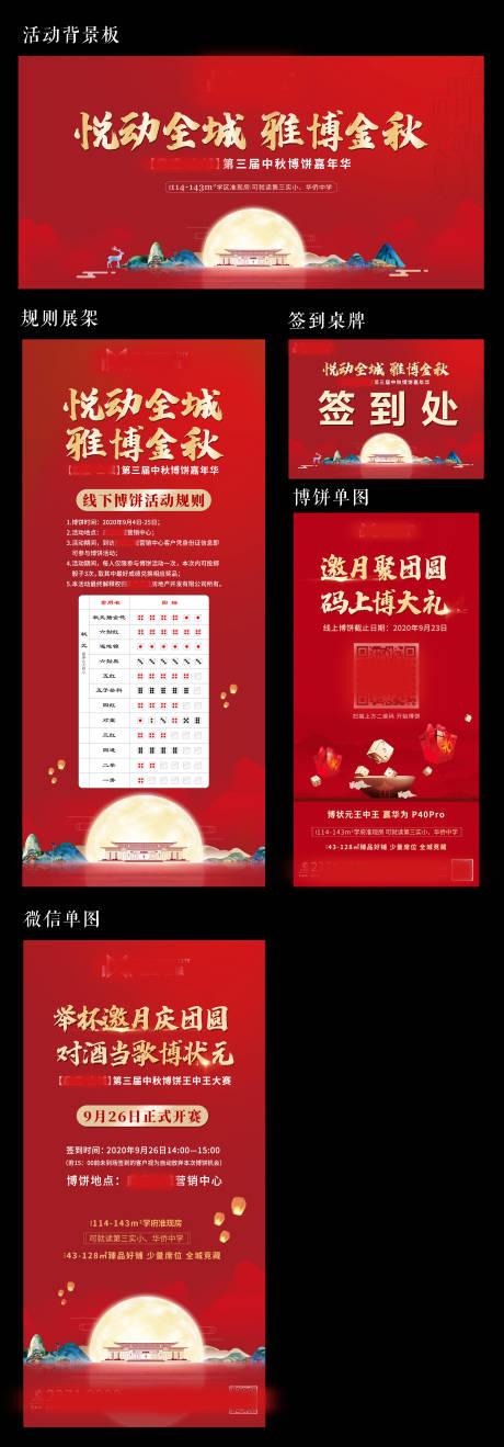 源文件下载【地产中秋博饼活动物料】编号：62490006426105932