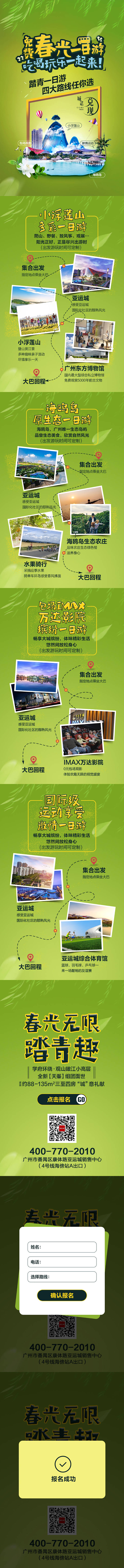 源文件下載【享設計】搜索編號：93230006553631648【春游活動h5專題設計】